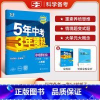 政治 八年级下 人教版 八年级/初中二年级 [正版]2025版五年中考三年模拟八年级下册数学人教版初中53五三八下数学同