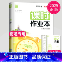 英语 九年级下 译林南通专用 九年级/初中三年级 [正版]2025春课时作业本九年级上下册数学人教版通城学典中学教辅南通