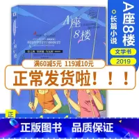 单本全册 [正版]全新注音版 红蜻蜓少年长篇小说书系 A座8楼 邓秀茵著 小学生课外阅读书 青岛出版社