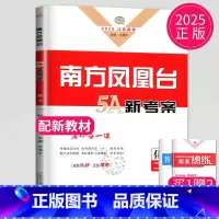 化学 江苏省 [正版]2025南方凤凰台二轮5A新考案化学高考二轮提优导学案高考总复习高三二轮提优导学案高中二轮复习提优