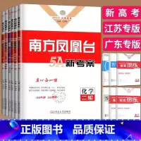 数学 提高版 全国通用 [正版]新高考2025南方凤凰台二轮数学物理化学生物历史政治语文英语基础版提高版5A新考案二轮