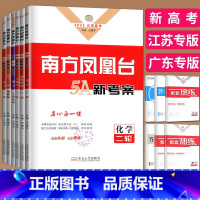 语文 全国通用 [正版]新高考2025南方凤凰台二轮数学物理化学生物历史政治语文英语基础版提高版5A新考案二轮提优导学案