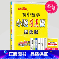 数学 七年级/初中一年级 [正版]2025提优版小题狂做七年级下册数学七下苏科版江苏初中苏教版初一下学期基础版同步训练教