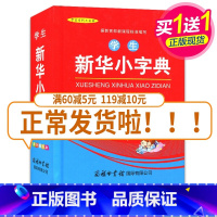 [正版]学生小字典(单色插图本) 量身定制 中小学生常备小字典