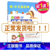 [正版]全新 小学生作文 佳作范文 素材丰富 写字窍门 学习借鉴 赢在作文起跑线