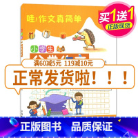 [正版]全新 小学生分类作文 佳作范文 素材丰富 写字窍门 学习借鉴 赢在作文起跑线