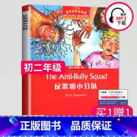 [正版]黑布林英语阅读 反恶霸小分队 八年级/初二年级第10辑 全彩内页 中学生英语学习课外阅读书籍 英语学习辅导书 上
