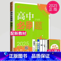 [正版]2025高中政治必修三人教版政治与法治同步辅导书练习册高一下学期政治必修3教辅资料专题训练题下册高一思想政治必修