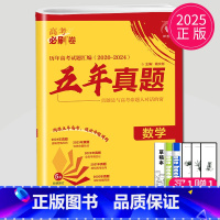[正版]通用版2025全新理想树 高考必刷卷五年真题数学 2020-2024真题卷汇编 高考复习卷 牛卷百炼第三辑 新高