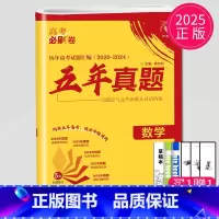[正版]通用版2025全新理想树 高考必刷卷五年真题数学 2020-2024真题卷汇编 高考复习卷 牛卷百炼第三辑 新高