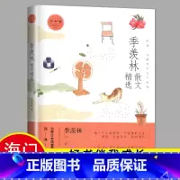 [正版]季羡林散文精选 彩插版名家散文典藏 清塘荷韵/赋得的悔 季羡林文集散文集现当代文学书籍 青少年课外阅读书籍 季羡