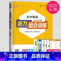 英语听力 八年级上 八年级/初中二年级 [正版]2024版初中英语阅读组合训练八年级上册下册江苏8年级上译林版完形填空与