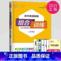 英语 九年级 九年级/初中三年级 [正版]2024初中英语阅读组合训练九年级全一册江苏译林版初三英语完形填空与阅读理解专