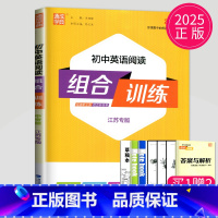 英语中考版 九年级/初中三年级 [正版]2024初中英语阅读组合训练九年级全一册江苏译林版初三英语完形填空与阅读理解专项
