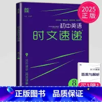 英语时文速递八年级C 八年级/初中二年级 [正版]2025初中英语时文速递八年级上册8AC通用版完形填空阅读理解八上8年