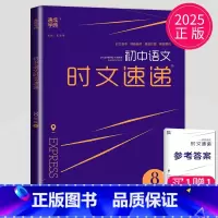 语文时文速递八年级B 八年级/初中二年级 [正版]2025初中英语时文速递八年级上册8AC通用版完形填空阅读理解八上8年