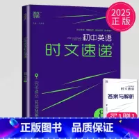 英语时文速递八年级A 八年级/初中二年级 [正版]2025初中英语时文速递八年级上册8AC通用版完形填空阅读理解八上8年
