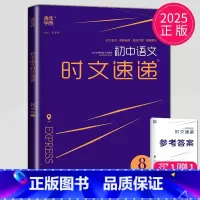 语文时文速递八年级C 八年级/初中二年级 [正版]2025初中英语时文速递八年级上册8AC通用版完形填空阅读理解八上8年