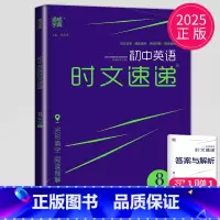英语时文速递八年级B 八年级/初中二年级 [正版]2025初中英语时文速递八年级上册8AC通用版完形填空阅读理解八上8年