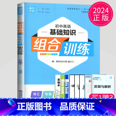[正版]2024初中英语基础知识组合训练八年级下册译林版江苏初二下学期知识巩固重难点提优专项训练八下同步练习册阅读训练辅