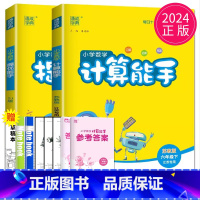 [正版]2024春通城学典六年级下册小学数学计算能手小学数学提优能手SJ苏教版江苏小学6年级下册随堂测试卷练习册同步提优