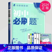 数学 七年级上 人教版 七年级/初中一年级 [正版]2025秋初中必刷题七年级下上册数学语文英语七下RJ人教版初一必刷题