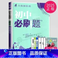 政治 七年级上 人教版 七年级/初中一年级 [正版]2025秋初中必刷题七年级下上册数学语文英语七下RJ人教版初一必刷题
