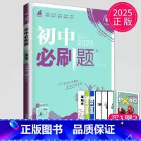 英语 七年级上 人教版 七年级/初中一年级 [正版]2025秋初中必刷题七年级下上册数学语文英语七下RJ人教版初一必刷题