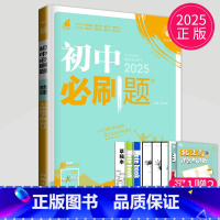 地理 七年级下 人教版 七年级/初中一年级 [正版]2025秋初中必刷题七年级下上册数学语文英语七下RJ人教版初一必刷题
