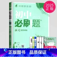 [正版]2025初中必刷题八年级下册物理八下苏科版SK8年级下学期习题库期末试卷苏教版初中教辅资料江苏初二物理必刷题册同