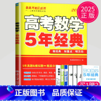 [正版]2025新高考版小题狂做高考数学5年经典恩波教育高中数学题组训练难点重点例题指导练习册辅导书 高考总复习高三一轮