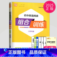 [正版]2025初中英语阅读组合训练八年级下册江苏苏教八下完形填空阅读理解任务型首字母填空 初二下学期8年级同步练习册辅