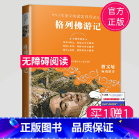 [正版]2024秋海门好书伴我成长系列四年级上册书目格列佛游记四年级4年级上中小学语文阅读名师导读丛书 小学课外书老师世