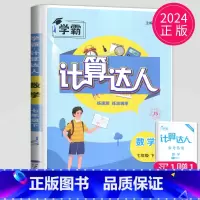 [正版]2024新版计算达人七年级下册数学七下苏科版SK苏教7年级下提优混合计算题江苏初一下学期辅导书二元一次方程式因式