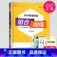 [正版]2025初中英语阅读组合训练中考版江苏版中学教辅九年级上同步作业练习册初三九下资料辅导书译林版苏教阅读理解完形填