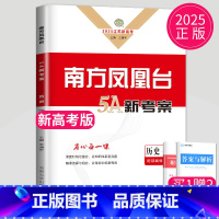 [正版]2025版高考总复习南方凤凰台 历史一轮提优导学案江苏高三复习资料 高中生专题训提优 一轮复习提优教辅 高考复习