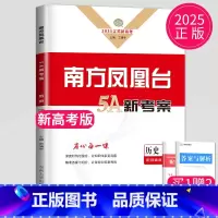 [正版]2025版高考总复习南方凤凰台 历史一轮提优导学案江苏高三复习资料 高中生专题训提优 一轮复习提优教辅 高考复习