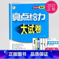 [正版]2025亮点给力大试卷九年级下册英语九下译林版练习册中学教辅9年级下苏教版同步作业江苏初三下学期辅导书卷子题各地