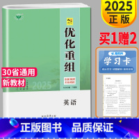 [正版]新高考通用版2025新版金榜苑 创新设计系列 优化重组英语全国版 话题语篇周周练 高二高三高中自主复习教辅练习卷