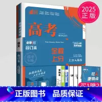 [正版]新高考2025新版高考必刷题语文合订本语文高考真题2024年语文高考复习资料书一轮二轮三辅导书练习册模拟试卷高三