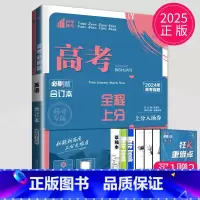 [正版]新高考2025新版高考必刷题英语合订本英语高考真题2024年英语高考复习资料书一轮二轮三辅导书练习册模拟试卷高三