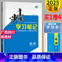 [正版]2025金榜苑步步高学习笔记高中物理必修二教科版广西四川 高一化学必修2同步训练练习册辅导书分层训练与测评练透