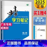 物理 选择性必修第三册 粤教版 广东专用 [正版]2025金榜苑步步高学习笔记高中物理选择性必修第三册粤教版广东 高二物