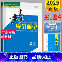 [正版]人教A版广东2024新版金榜苑步步高学习笔记高中数学必修二高一下册必修2数学RJ练习题同步辅导书练习册教辅资料书