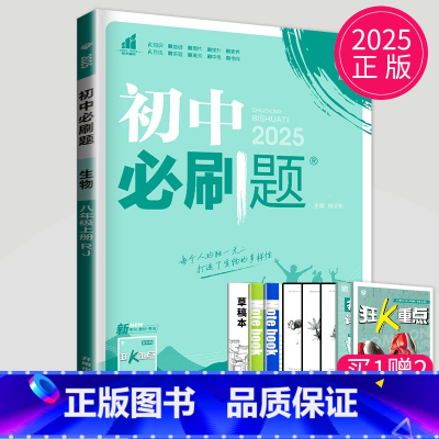 生物 八年级上 人教版 八年级/初中二年级 [正版]2024初中八年级上册下册数学英语语文物理八上人教版苏科版苏教8年级