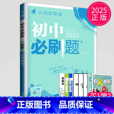 历史 八年级上 人教版 八年级/初中二年级 [正版]2024初中八年级上册下册数学英语语文物理八上人教版苏科版苏教8年级