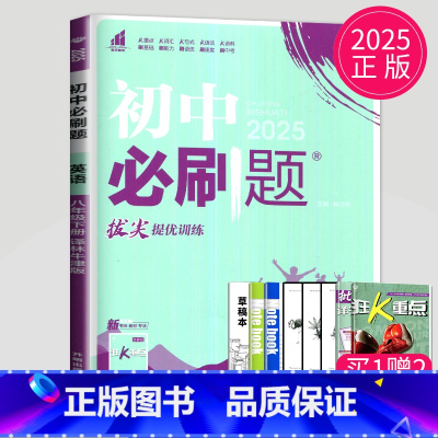 英语 八年级下 译林版 八年级/初中二年级 [正版]2024初中八年级上册下册数学英语语文物理八上人教版苏科版苏教8年