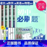 语数英物 八年级下 南通专用 八年级/初中二年级 [正版]2024初中八年级上册下册数学英语语文物理八上人教版苏科版苏教