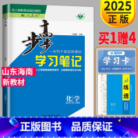 [正版]金榜苑2025步步高学习笔记高中化学必修2第二册人教版山东海南新高考 高一化学必修二同步组合练习提分预习资料书练