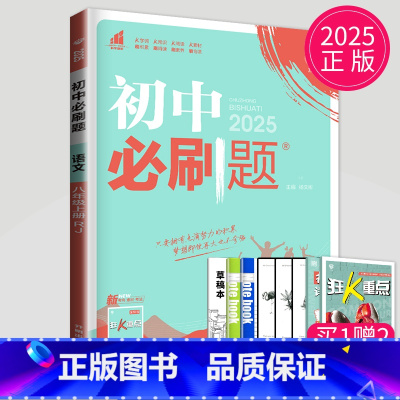 [正版]2025新版初中八年级上册语文八上人教版RJ8年级上练习册初二上学期教辅资料辅导书狂K重点同步专项训练测试卷初二